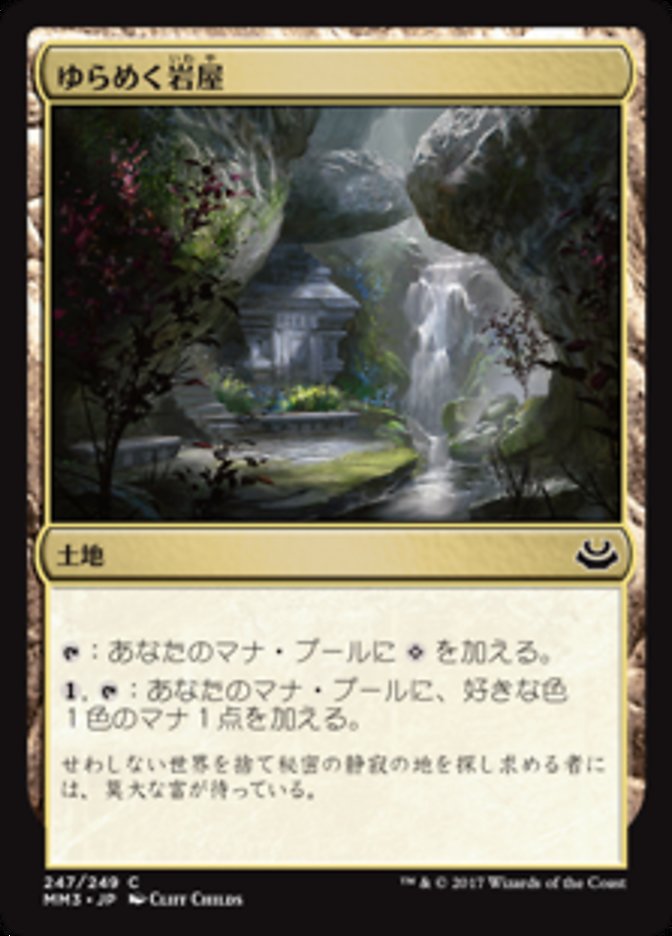Shimmering Grotto (Modern Masters 2017 #247)