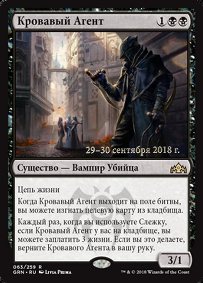 Blood Operative (Guilds of Ravnica Promos #63s)