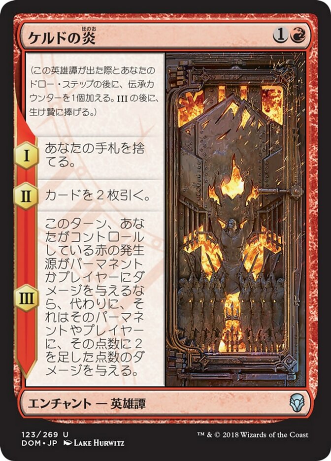 The Flame of Keld (Dominaria #123)