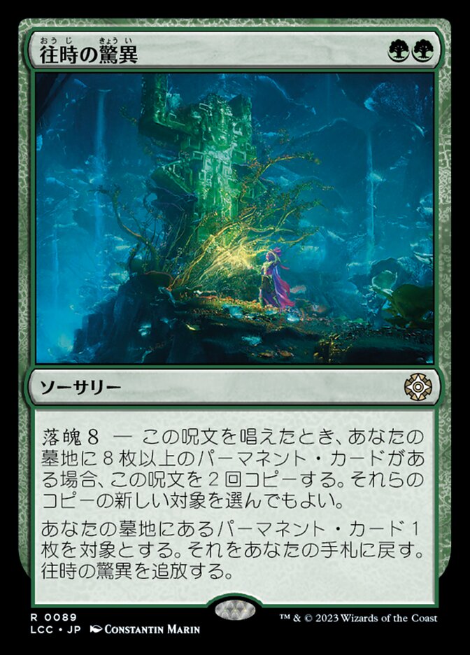 往時の驚異 (Bygone Marvels) · The Lost Caverns of Ixalan Commander 