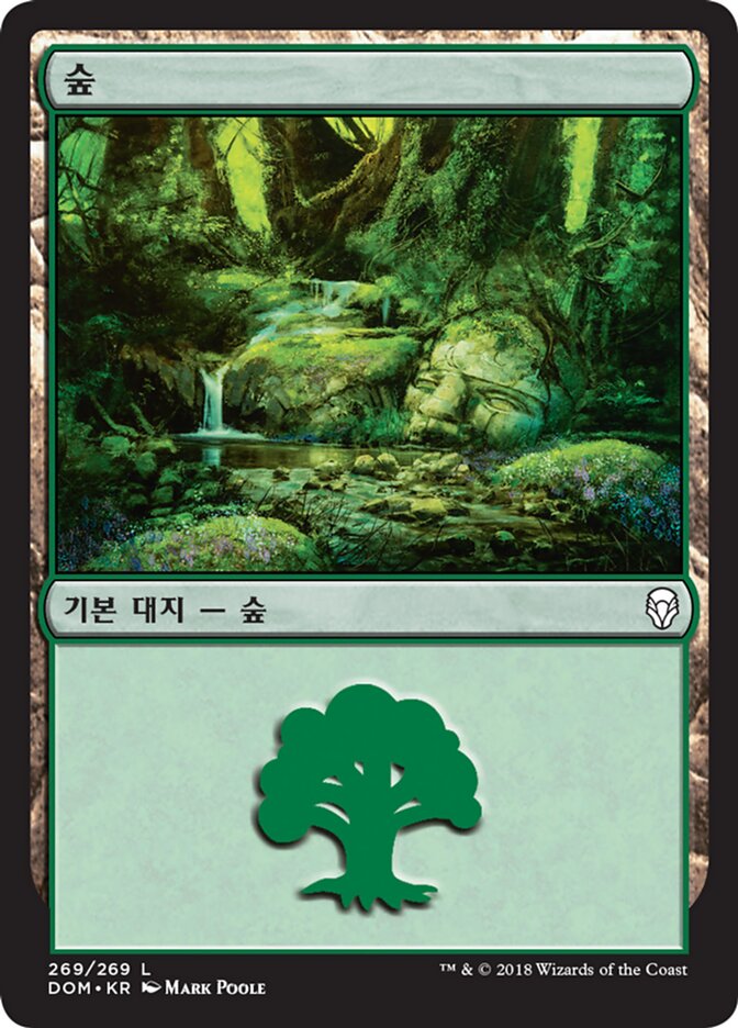 Forest (Dominaria #269)