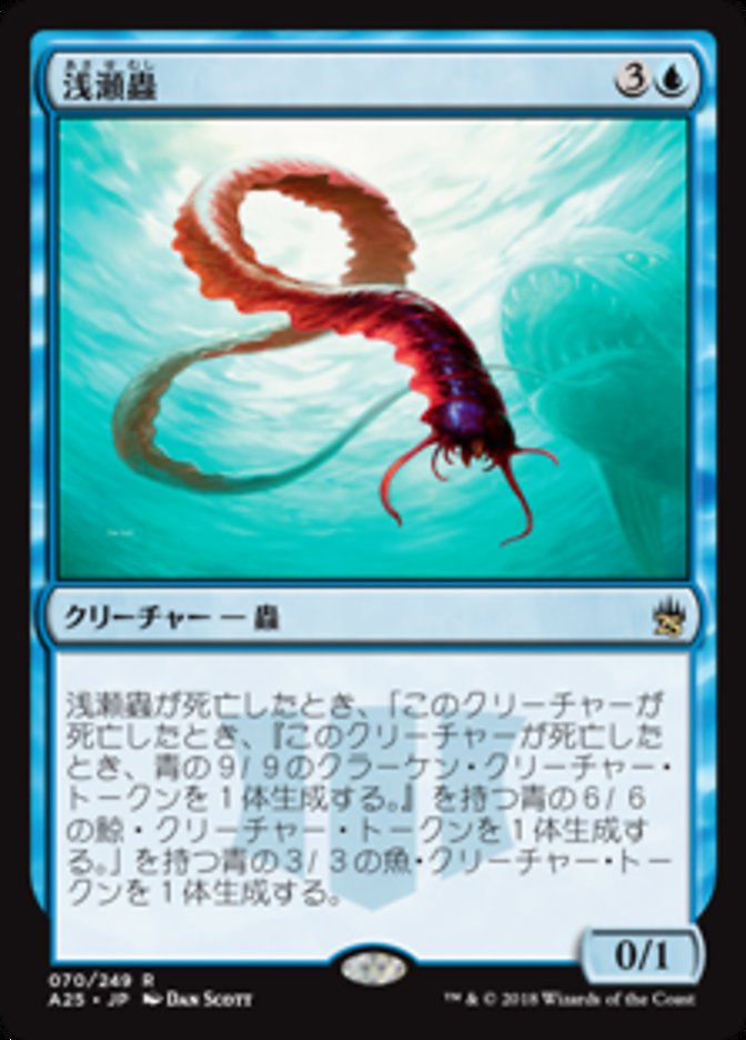 Reef Worm (Masters 25 #70)