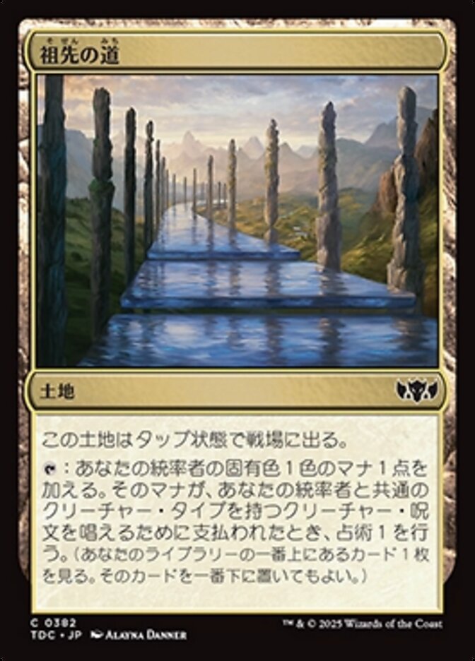 祖先の道 (Path of Ancestry) · Tarkir: Dragonstorm Commander