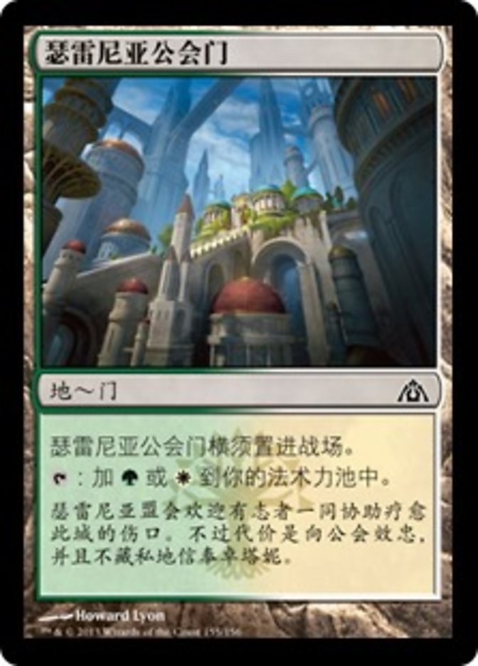 瑟雷尼亚公   门- Dragon's Maze - MTG Print