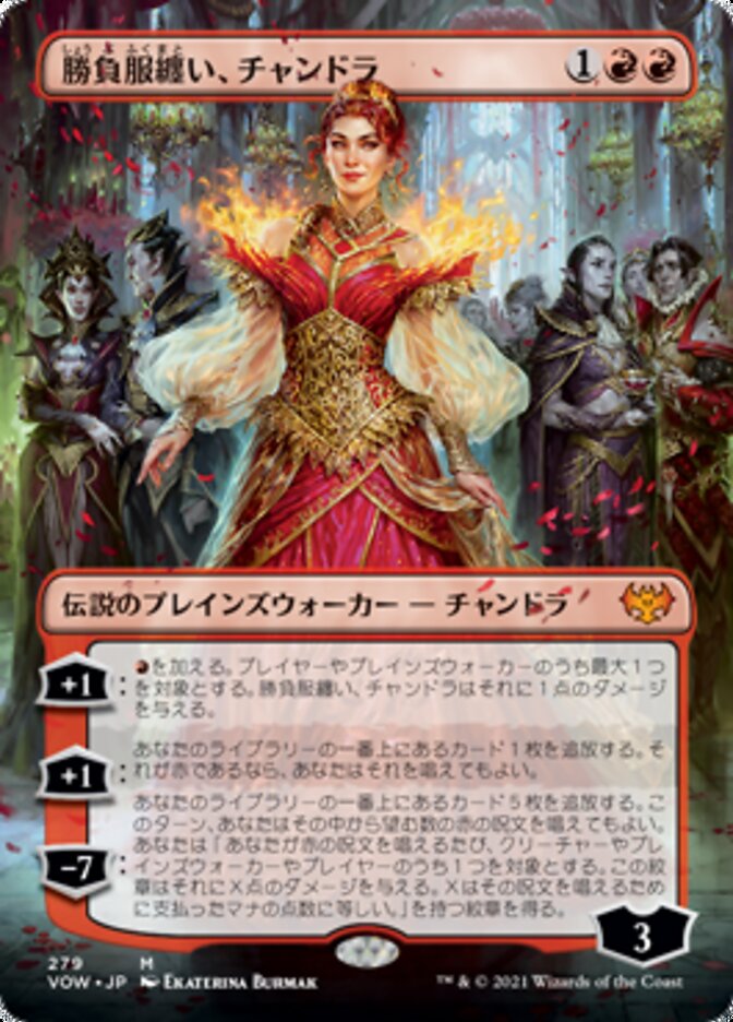 勝負服纏い、チャンドラ (Chandra, Dressed to Kill) · Innistrad 