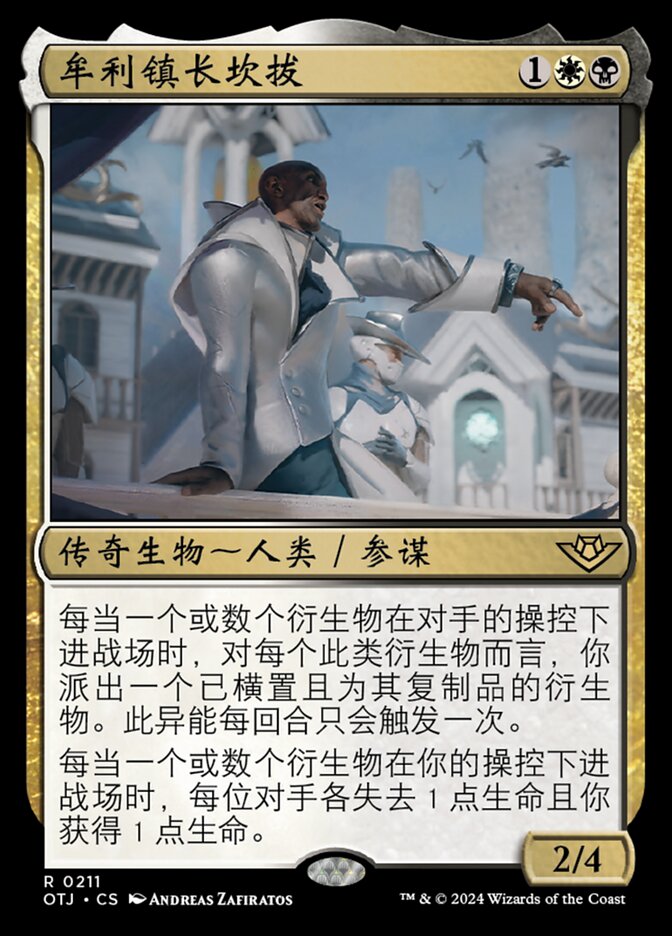 牟利镇长坎拔(Kambal, Profiteering Mayor) · Outlaws of Thunder 