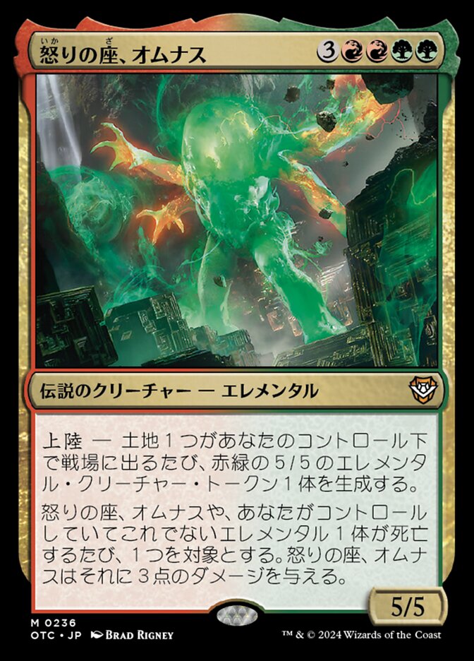 Omnath, Locus of Rage (Outlaws of Thunder Junction Commander #236)