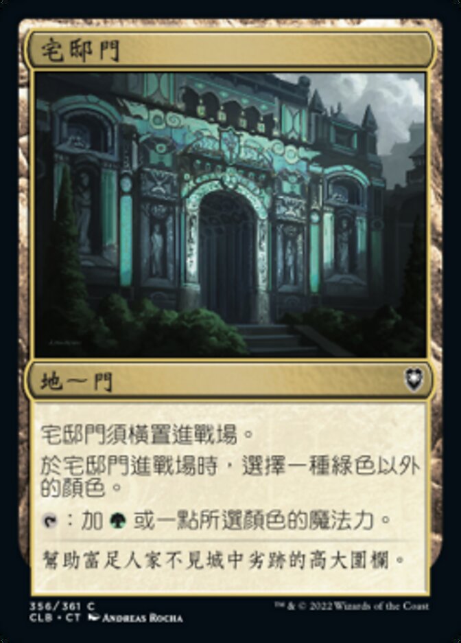 Manor Gate (Commander Legends: Battle for Baldur's Gate #356)