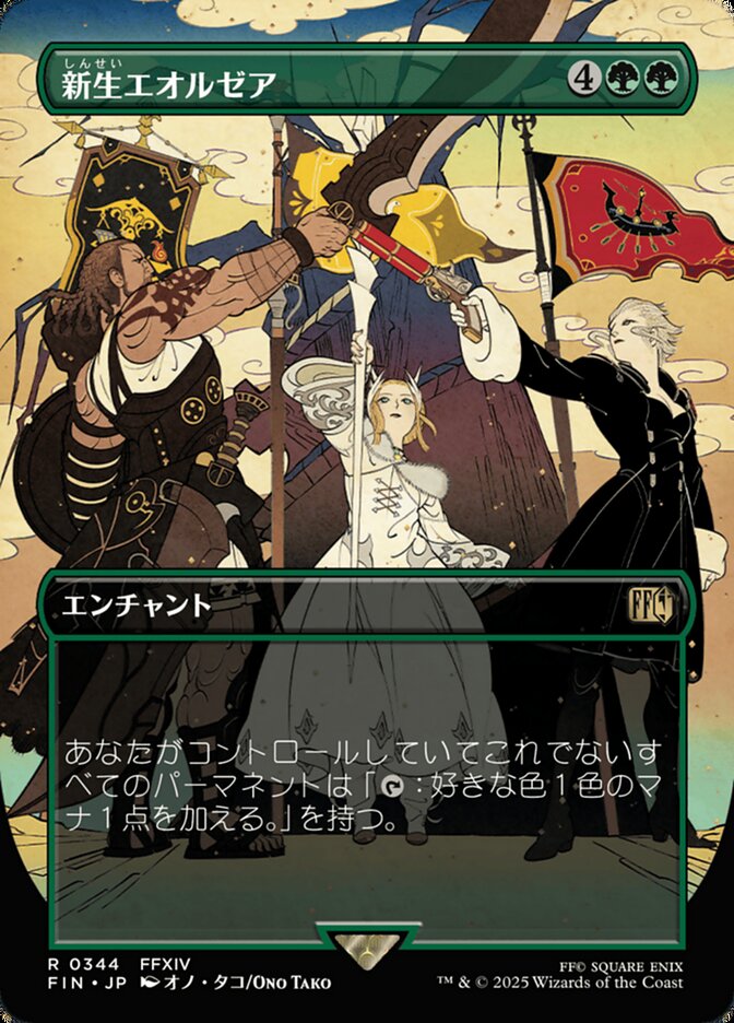 新生エオルゼア