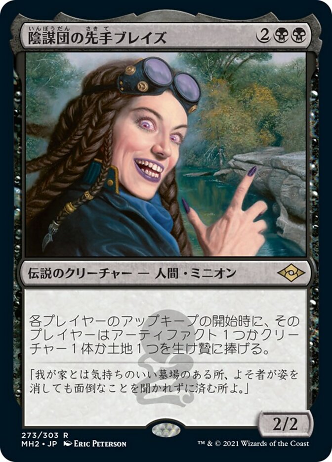 陰謀団の先手ブレイズ (Braids, Cabal Minion) · Modern Horizons 2