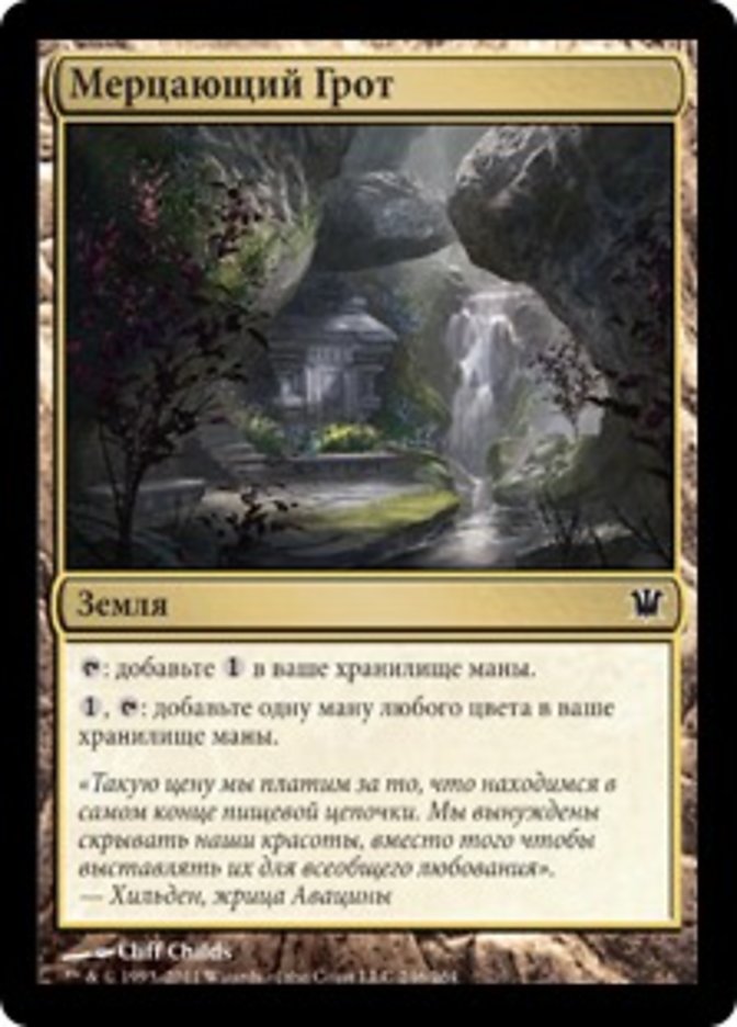 Shimmering Grotto (Innistrad #246)