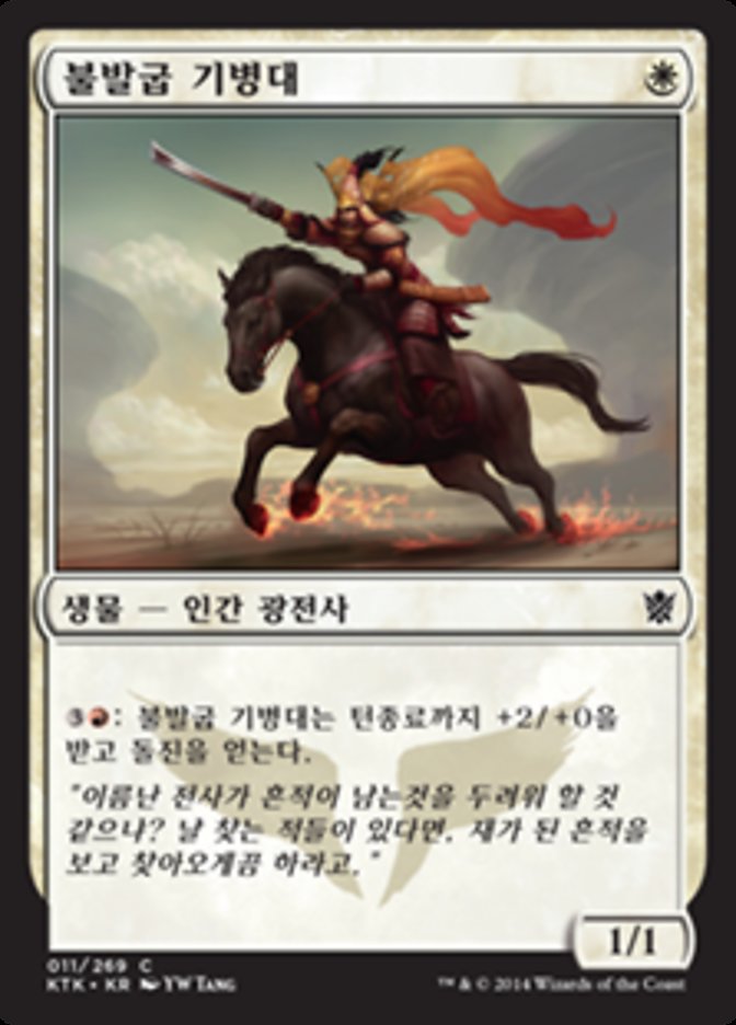 Firehoof Cavalry (Khans of Tarkir #11)