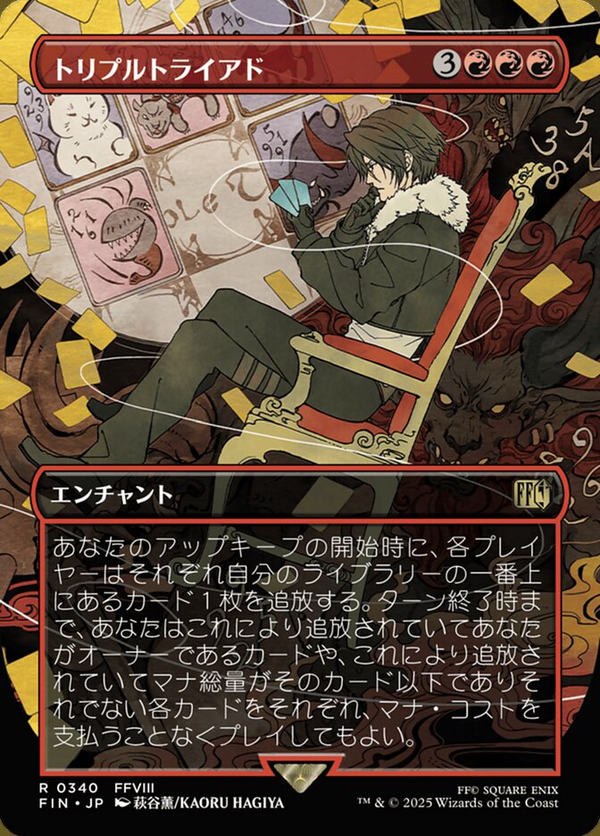 トリプルトライアド