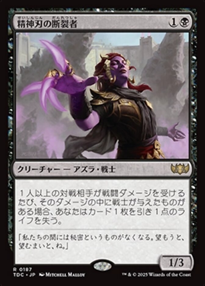 精神刃の断裂者 (Mindblade Render) · Tarkir: Dragonstorm