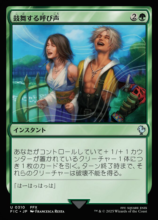 鼓舞する呼び声