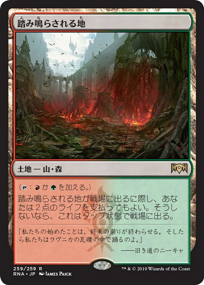 MTG 踏み鳴らされる地 初版 日本語 foil-