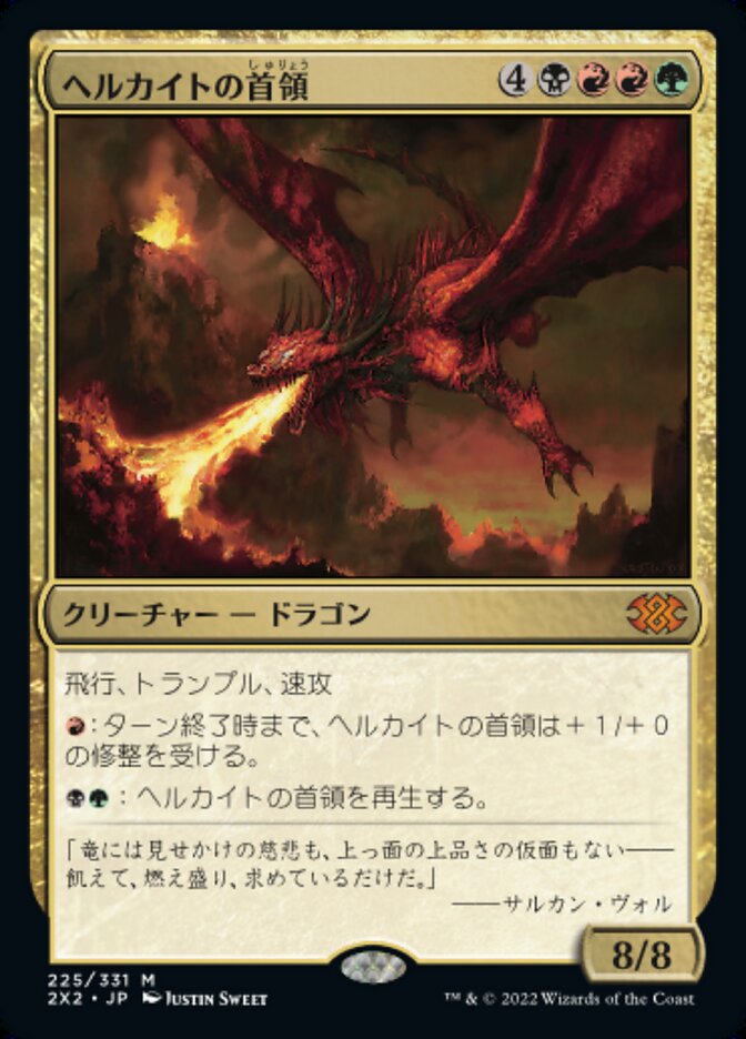 Hellkite Overlord (Double Masters 2022 #225)