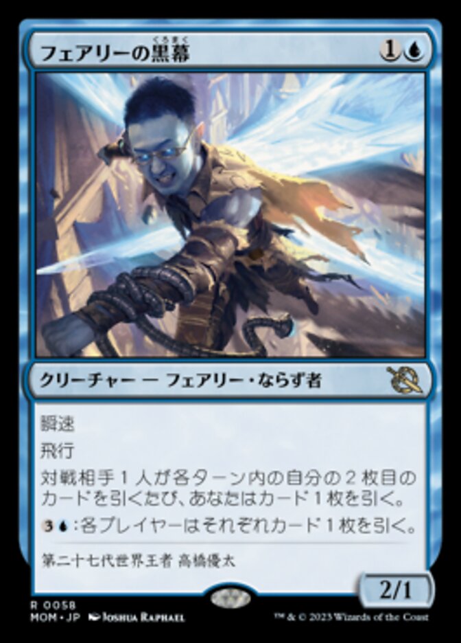 フェアリーの黒幕 (Faerie Mastermind) · March of the Machine (MOM) #58 · Scryfall  Magic The Gathering Search