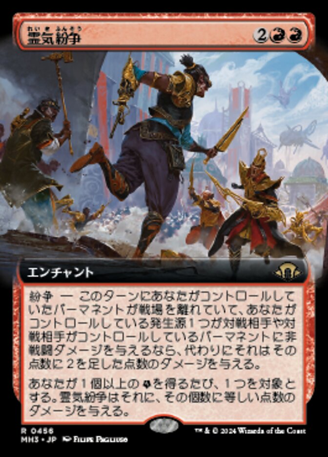 Aether Revolt (Modern Horizons 3 #456)