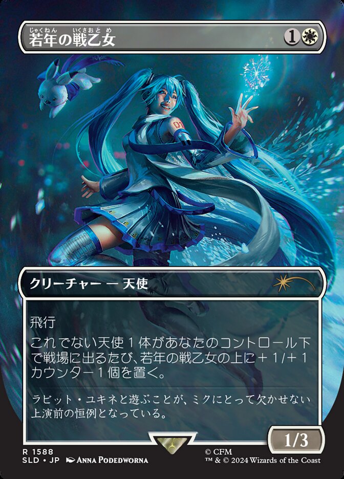 Youthful Valkyrie