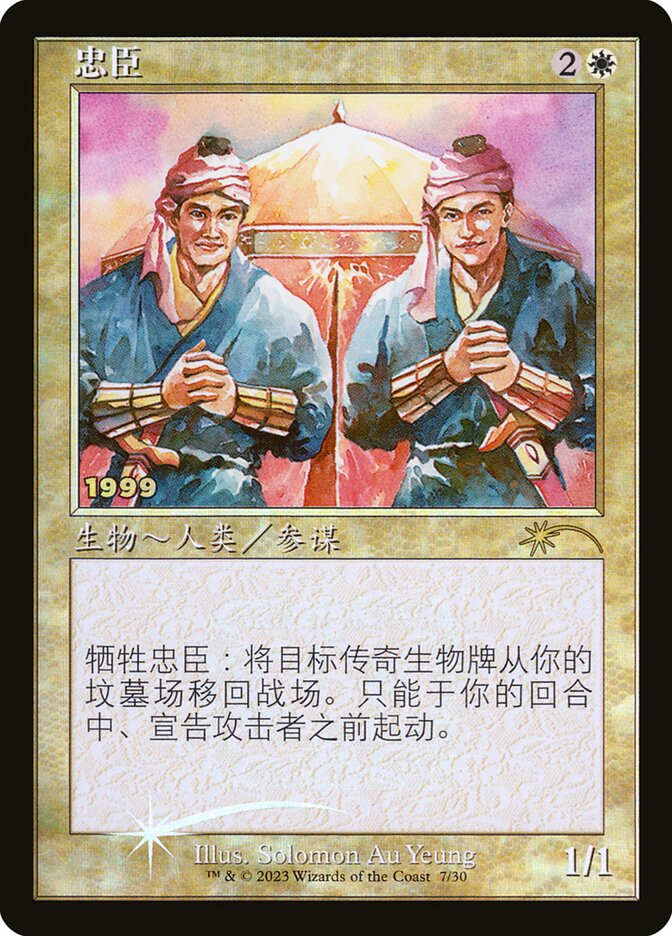 Loyal Retainers (30th Anniversary Play Promos #7)