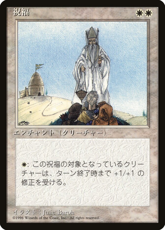 Blessing (Fourth Edition Foreign Black Border #9)