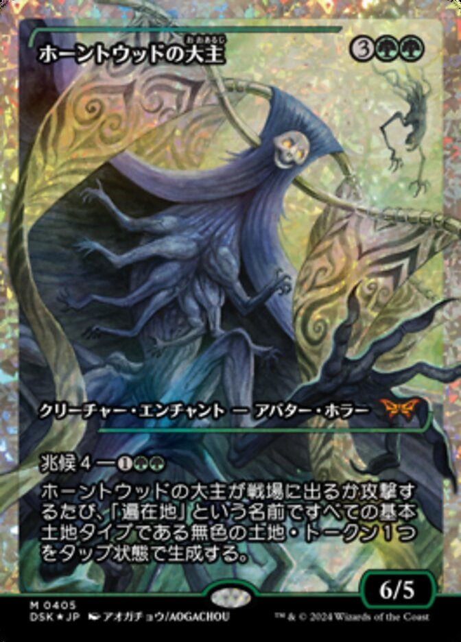 ホーントウッドの大主 (Overlord of the Hauntwoods) · Duskmourn: House of Horror (DSK)  #395 · Scryfall Magic The Gathering Search
