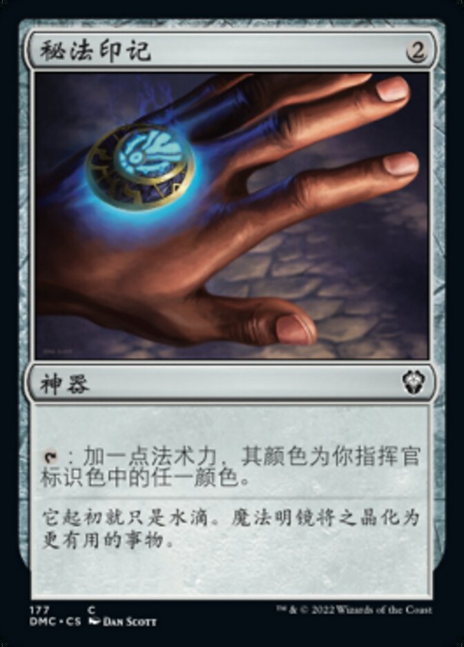 秘法印记