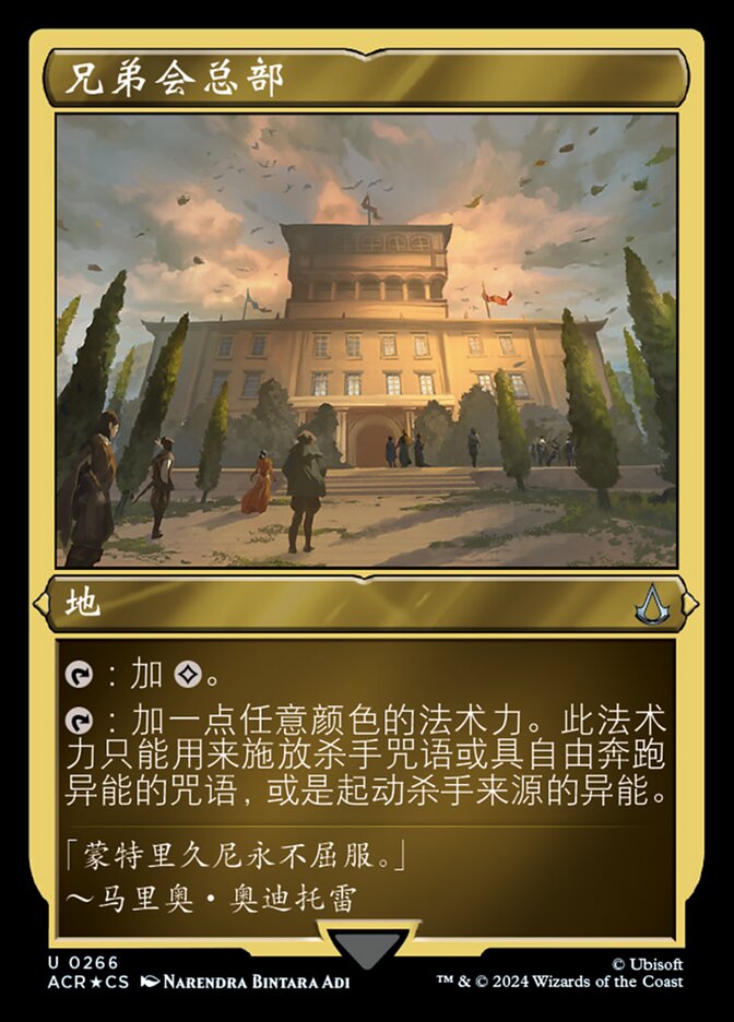 兄弟会总部