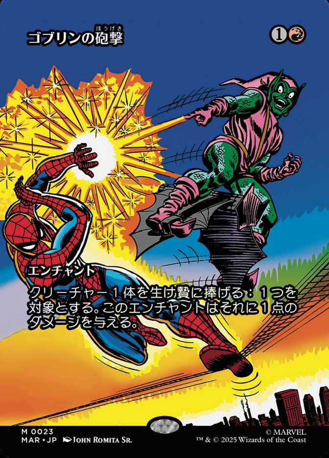 ゴブリンの砲撃