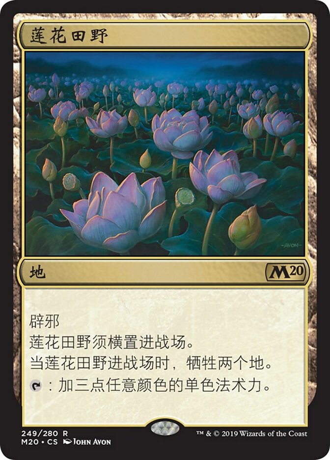 Lotus Field (Core Set 2020 #249)
