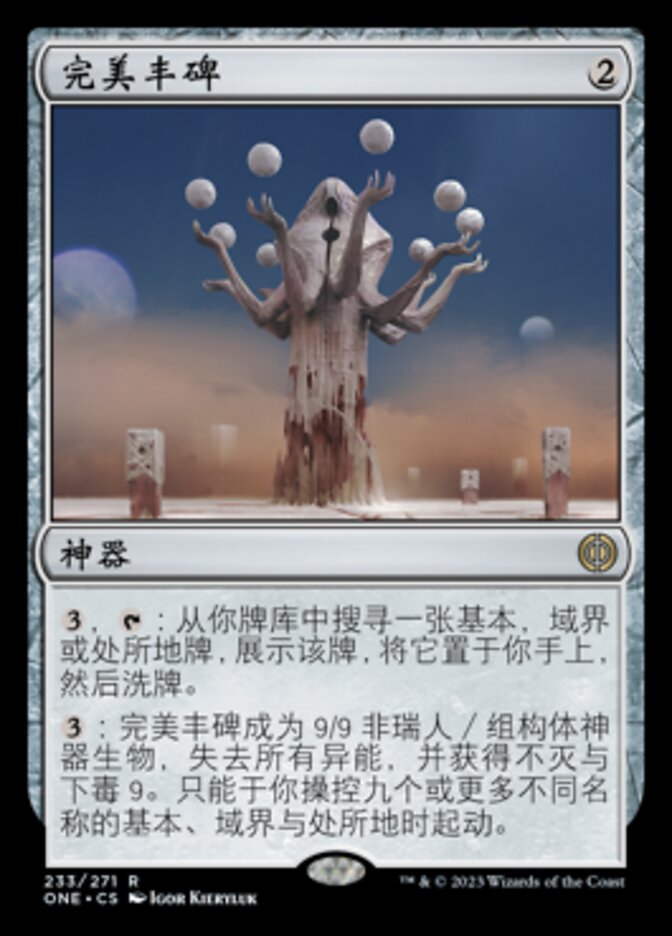 Monument to Perfection (Phyrexia: All Will Be One #233)