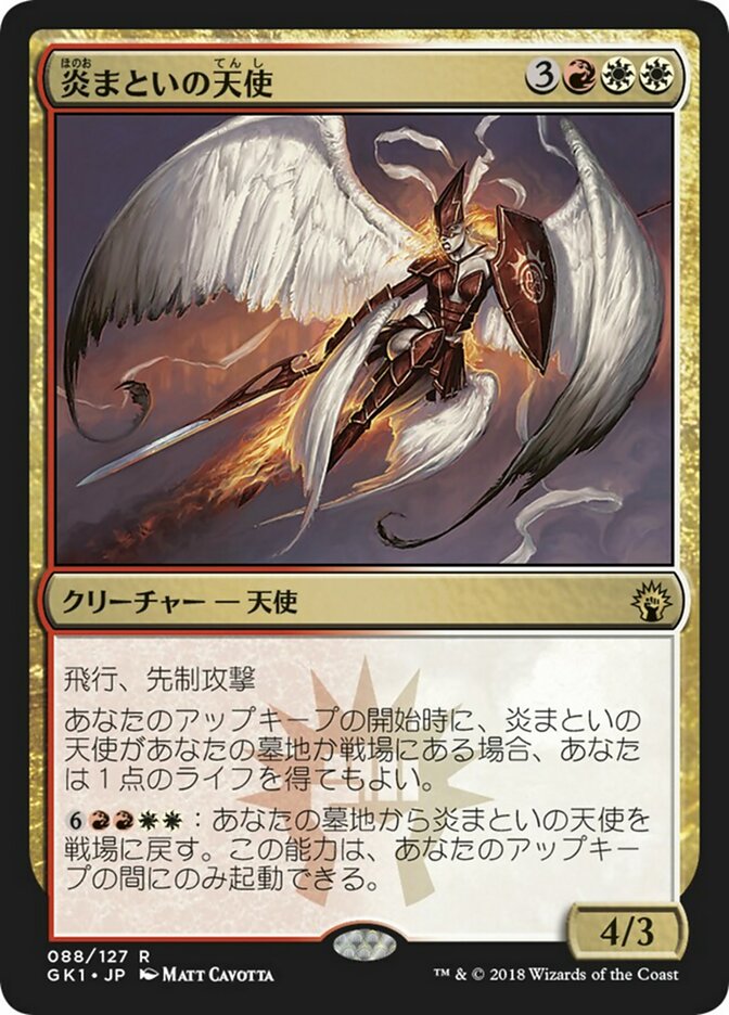 Firemane Angel (GRN Guild Kit #88)