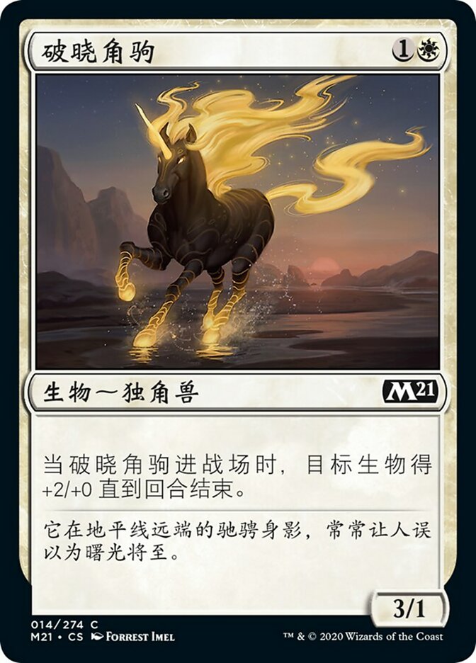 Daybreak Charger (Core Set 2021 #14)