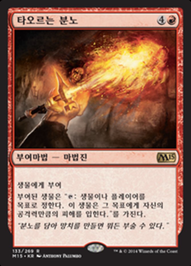 Burning Anger (Magic 2015 #133)