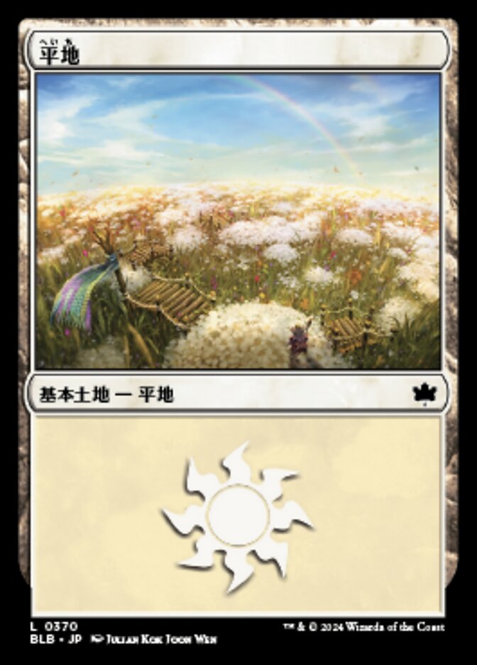 Plains (Bloomburrow #370)