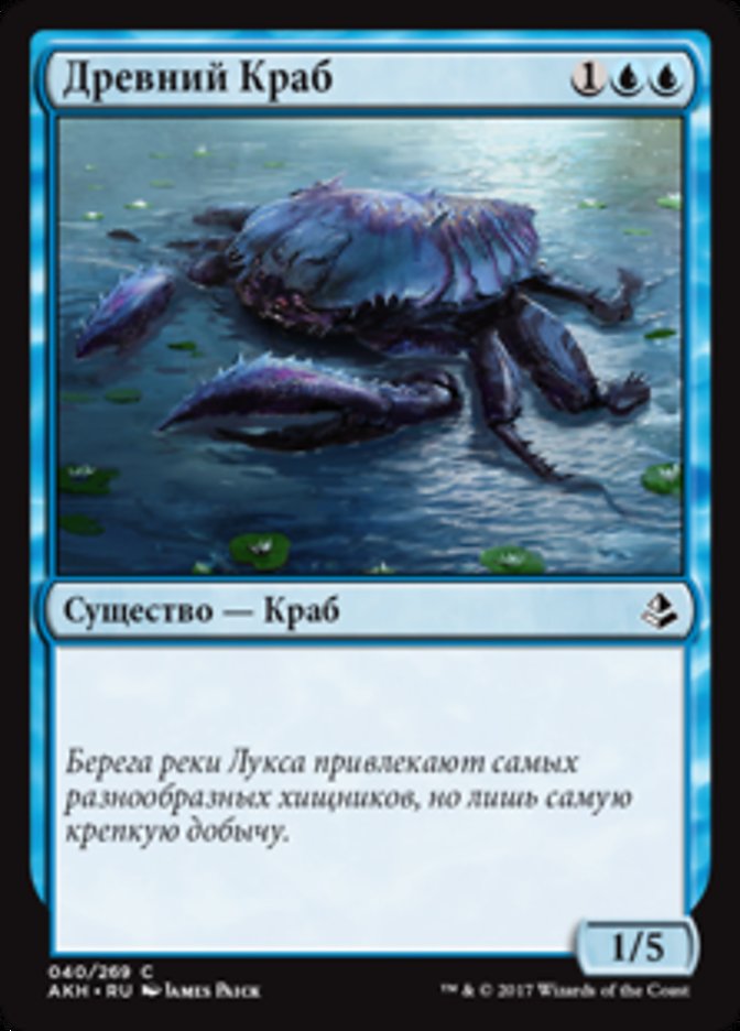 Ancient Crab (Amonkhet #40)