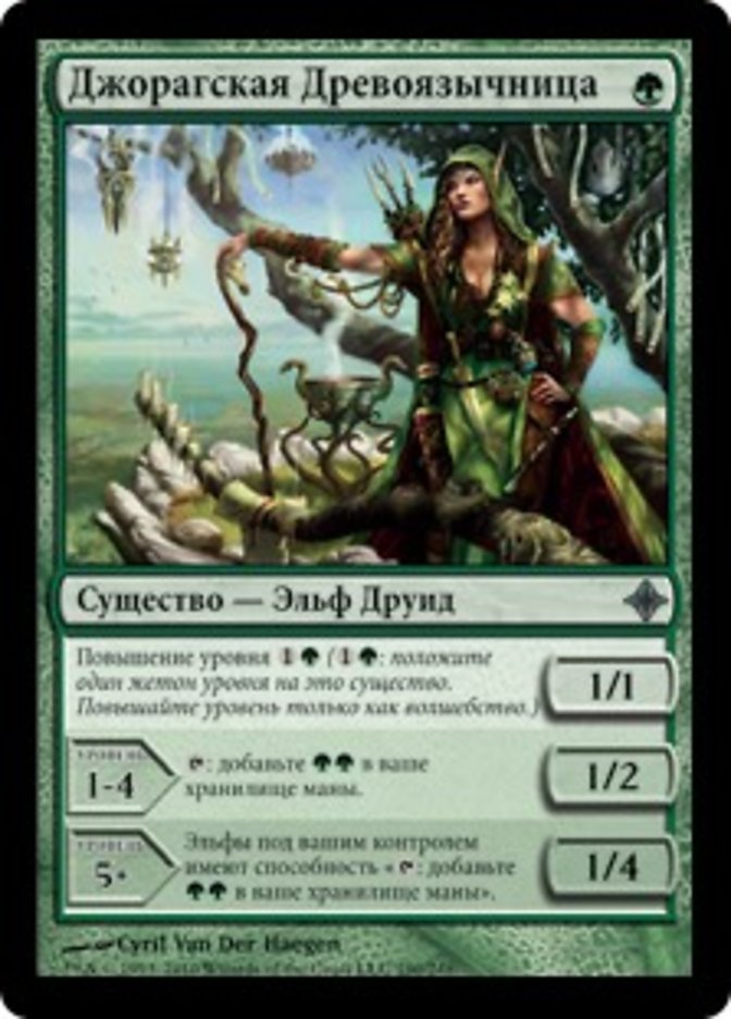 Joraga Treespeaker (Rise of the Eldrazi #190)