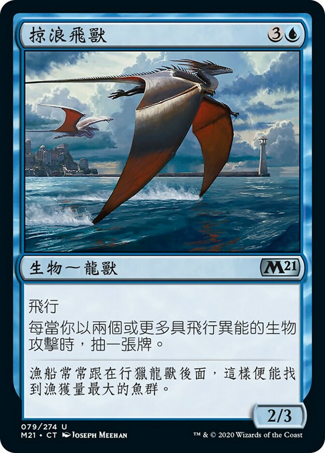 Tide Skimmer (Core Set 2021 #79)