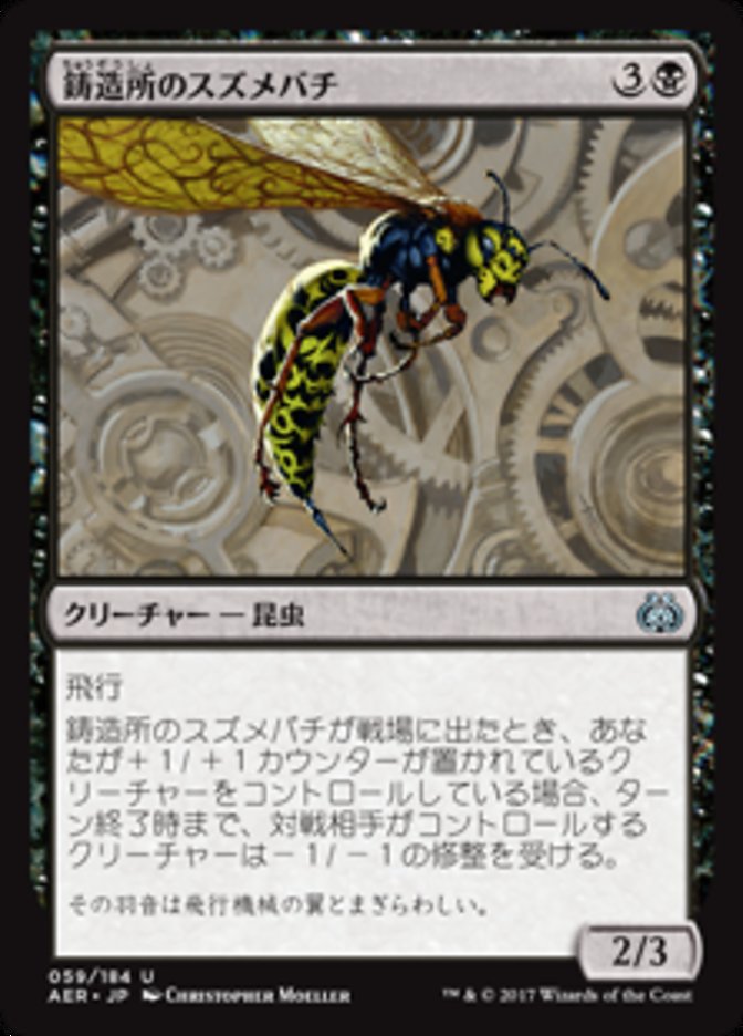 Foundry Hornet (Aether Revolt #59)