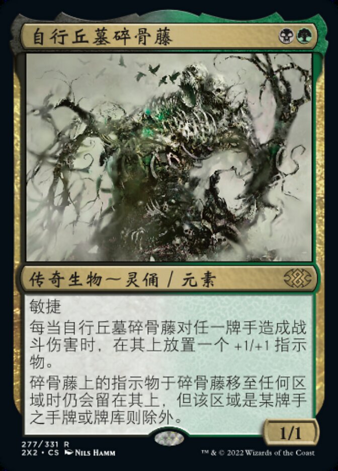Skullbriar, the Walking Grave (Double Masters 2022 #277)