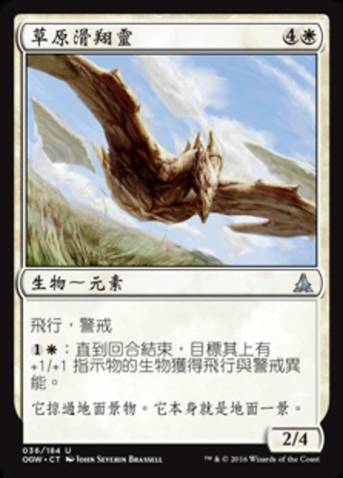 Steppe Glider (Oath of the Gatewatch #36)