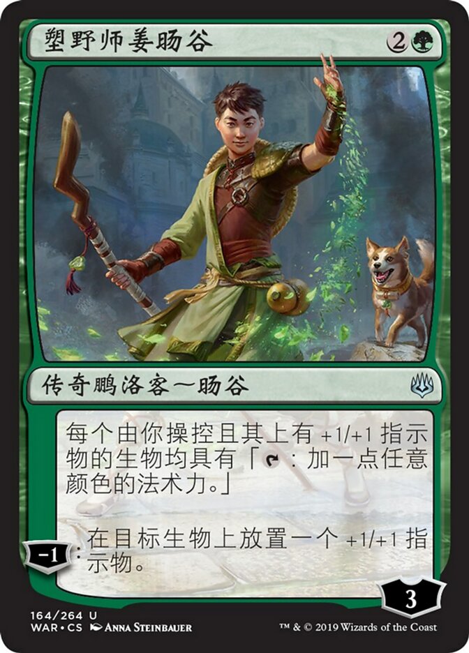 Jiang Yanggu, Wildcrafter (War of the Spark #164)