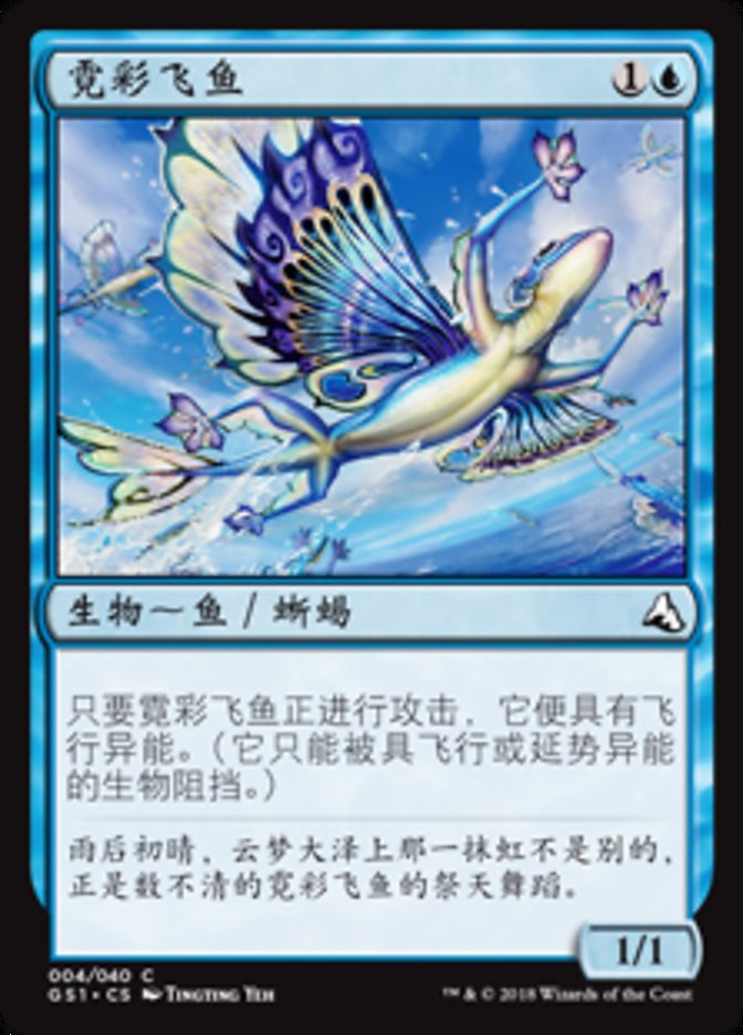 Vivid Flying Fish (Global Series Jiang Yanggu & Mu Yanling #4)