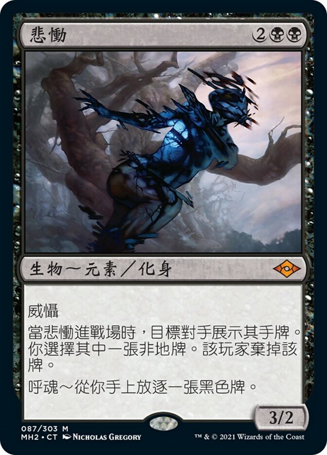 MTG 悲嘆 繁体字中国語版 四枚セットEDH - マジック：ザ・ギャザリング