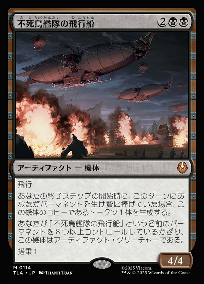 MTG 不死鳥艦隊の飛行船　アバター　foil 不死鳥艦隊の飛行船 (Phoenix Fleet Airship) · Avatar: The Last