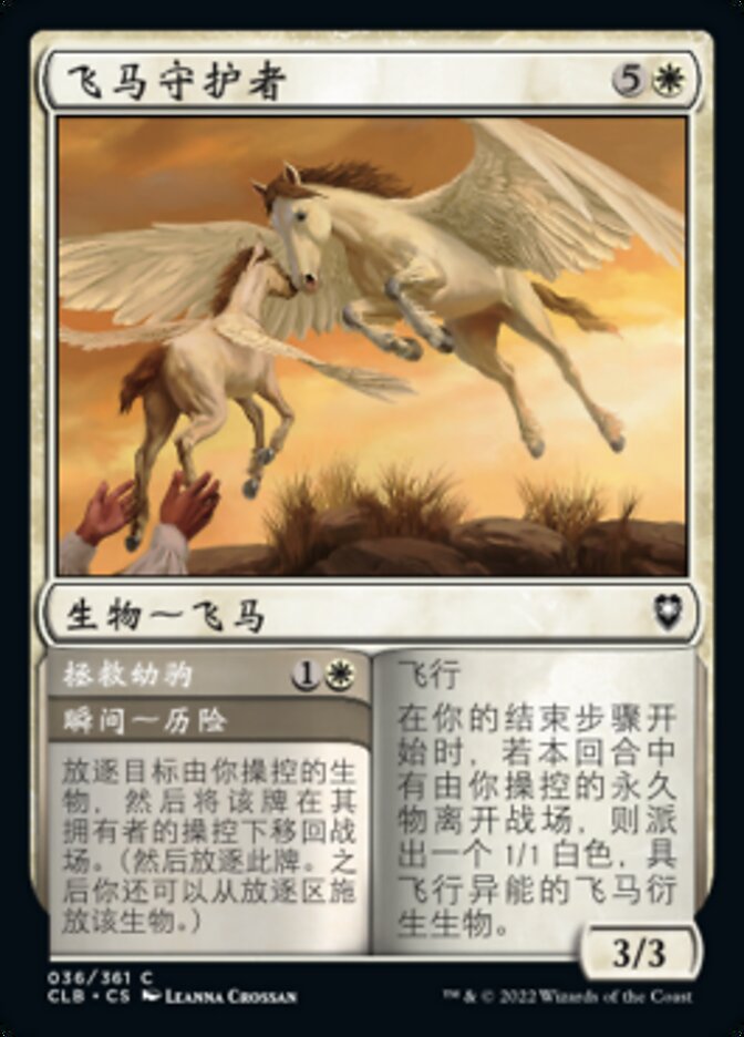 Pegasus Guardian // Rescue the Foal