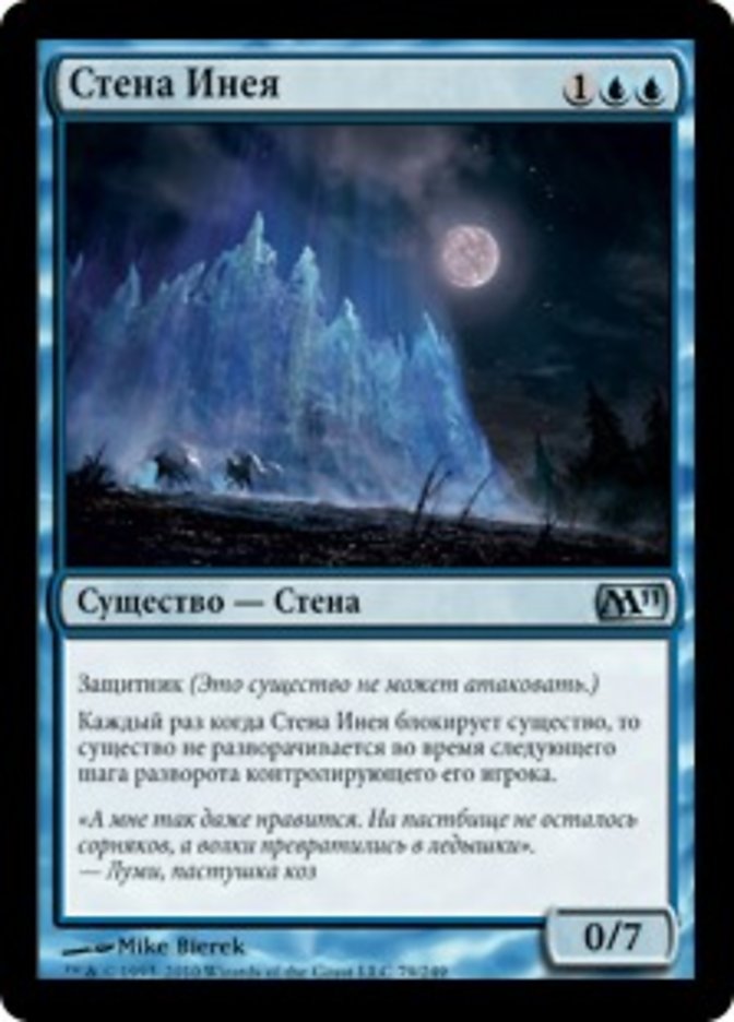 Wall of Frost (Magic 2011 #79)