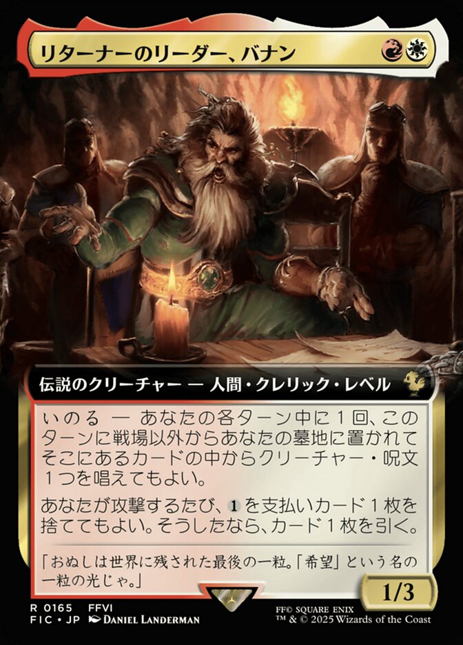 リターナーのリーダー、バナン