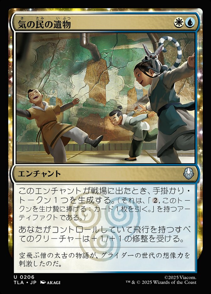 気の民の遺物 (Air Nomad Legacy) · Avatar: The Last Airbender (TLA